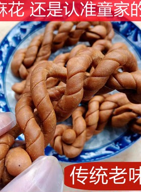 四川大竹童家麻花 纯手工甜味红糖鸡蛋麻花 休闲零食传统老式糕点