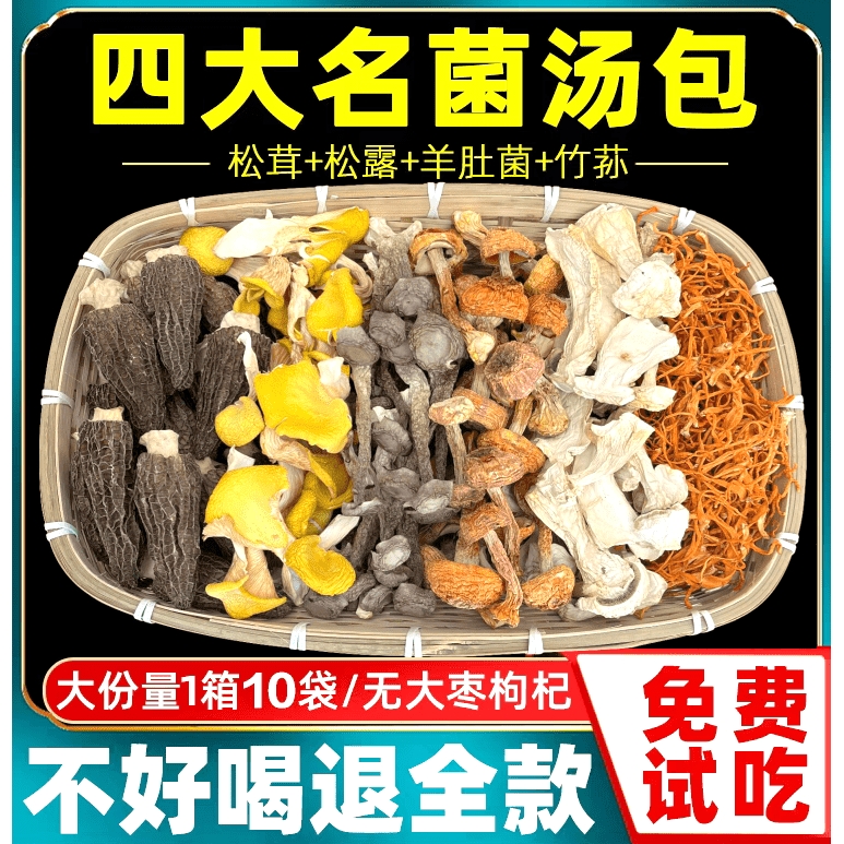 云南菌汤包七彩菌菇汤料包干货蘑菇煲汤食材羊肚炖鸡汤野生美食