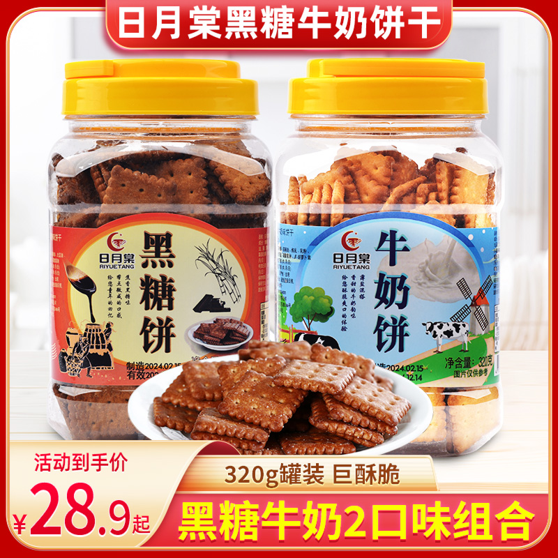 中国台湾日月棠黑糖饼牛奶饼早餐饼干休闲零食品焦糖海盐罐装饼干