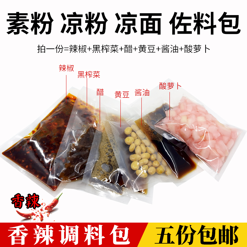 贵州特产贵阳酸粉老素粉配调米豆腐凉面佐料包