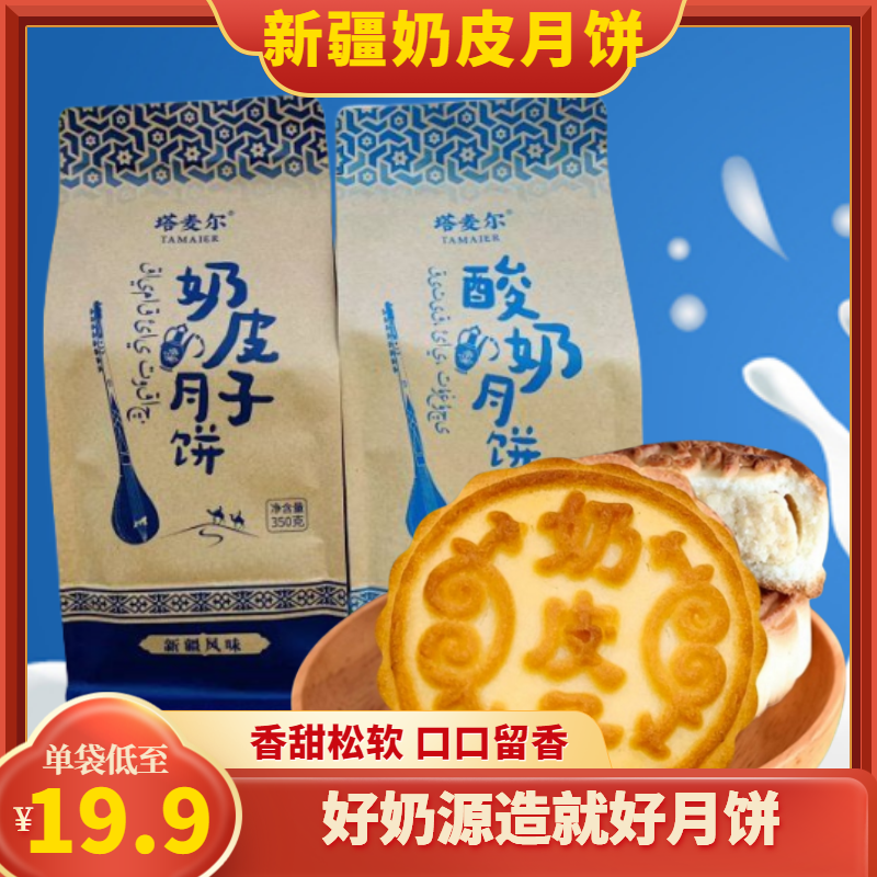 新疆塔麦尔奶皮子月饼酸奶驼奶月饼中秋节奶制品手工月饼糕点零食