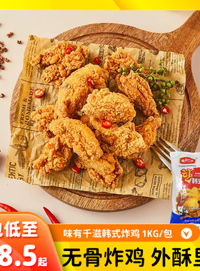 韩式炸鸡无骨鸡块冷冻鸡米花半成品商用炸鸡空气炸锅食材盐酥鸡排