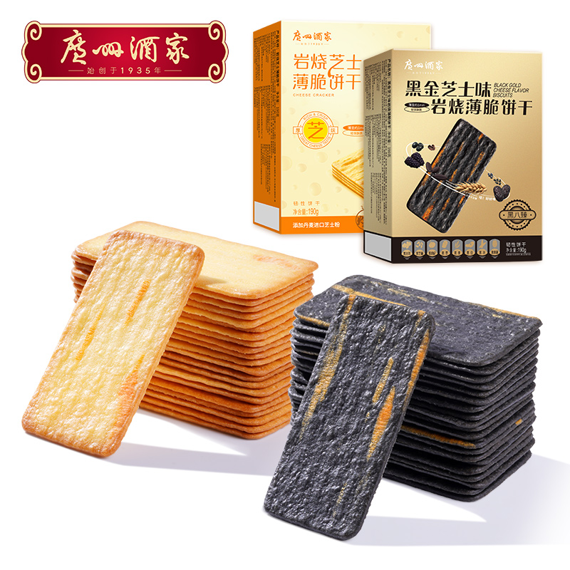 广州酒家黑金岩烧芝士薄脆饼干190g/盒休闲零食下午茶小吃美食