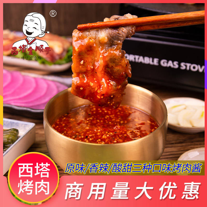 西塔金顺子烤肉蘸酱韩式烤肉酱包饭生菜蘸酱烧烤料理调料烤肉蘸料