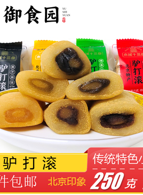 北京特产特色小吃御食园驴打滚豆沙糯米糍粑休闲零食美食礼袋礼包