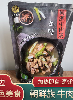 延边朝鲜族美食 速食炖煮牛肉汤有料包 1kg加热即食 无添加更健康
