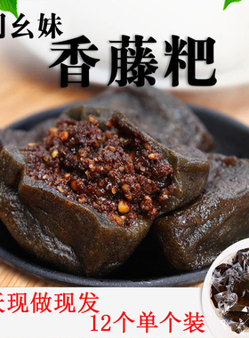 贵州独山特产美食下司幺妹香藤粑清明粑糯米糍粑即食糕点心小吃