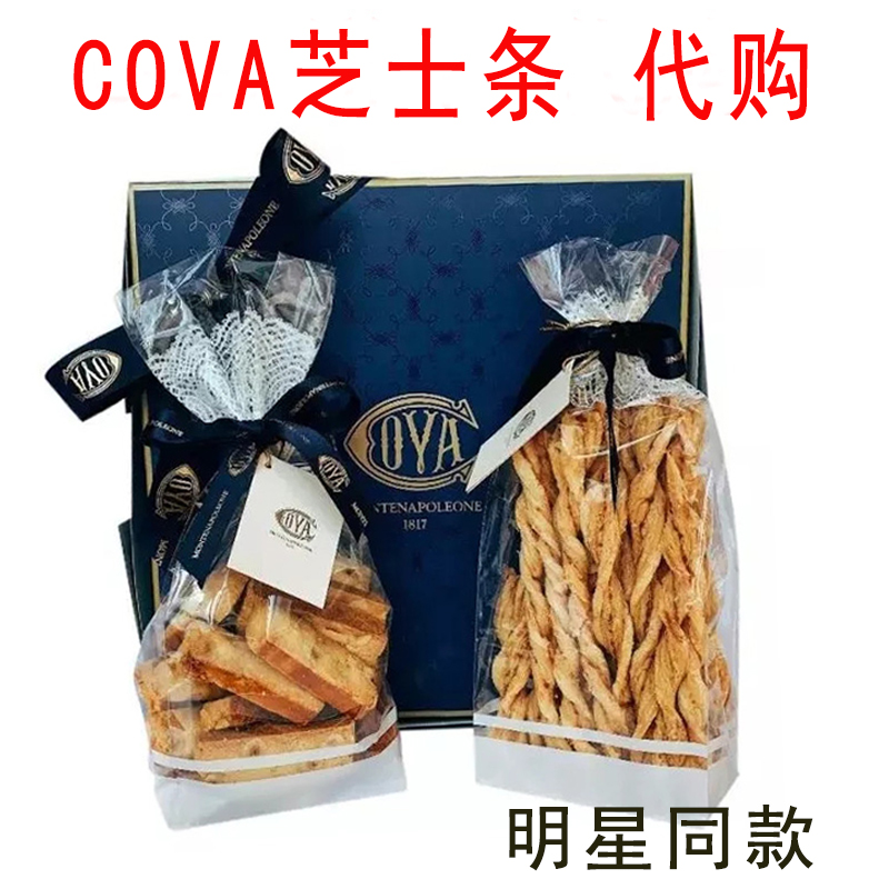 COVA芝士条cova芝士条礼盒黄油榛子条饼干蛋糕cova 芝士 国内代购