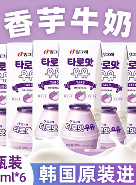 宾格瑞6瓶装200ml香芋牛奶韩国进口学生早餐鲜甜牛奶儿童饮料