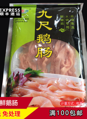 新鲜鹅肠 新鲜鸭肠火锅食材免洗免处理200克X18袋整件餐饮食材