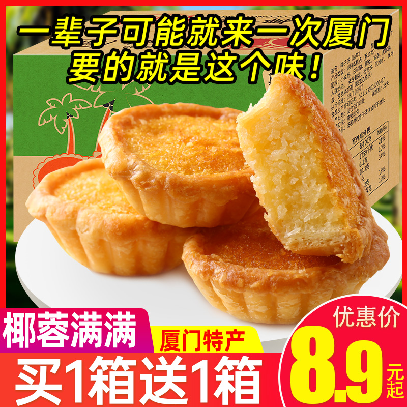椰子饼面包整箱早餐食品厦门特产椰蓉馅饼零食小吃网红美食糕点