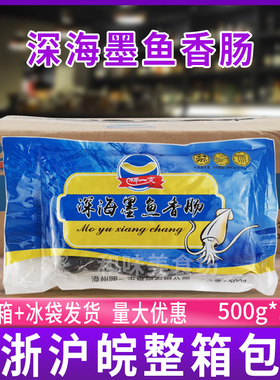 呷一支台湾深海墨鱼香肠500g(10支)*15包装 冷冻黑色肉肠烤肠