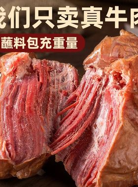 内蒙古五香酱牛肉特产牛腱子肉熟食真空小包装卤牛肉美食开袋即食