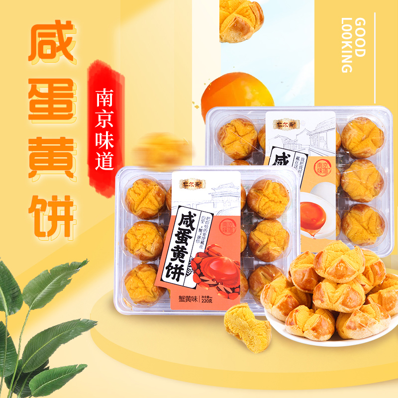 南京特产金陵美食咸蛋黄饼220g盒烘烤传统糕点一口酥休闲零食小吃