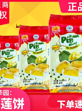 越南进口新华园榴莲饼300g*3袋零食好吃的特产正宗榴莲酥糕点包邮