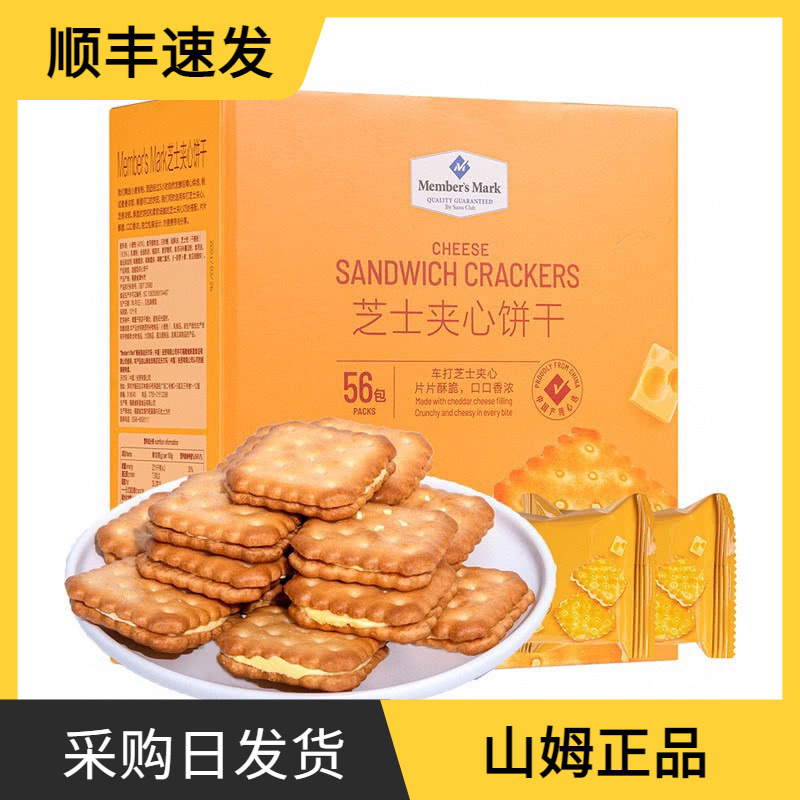 武汉会员店芝士夹心饼干1KG独立包装网红零食咸香酥脆代购