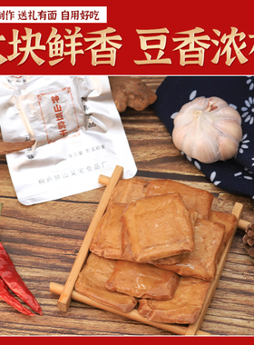何家喜桐庐土特产五香钟山豆腐干杭州美食地方特产小吃休闲零食