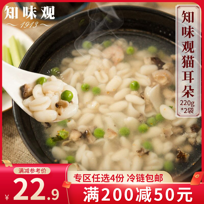 【满200减50】知味观2盒猫耳朵220g杭州传统美食猫耳朵面食面疙瘩