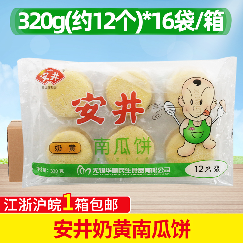 安井奶黄南瓜饼 南瓜饼奶黄味安井传统美食320G16包/箱奶黄南瓜饼