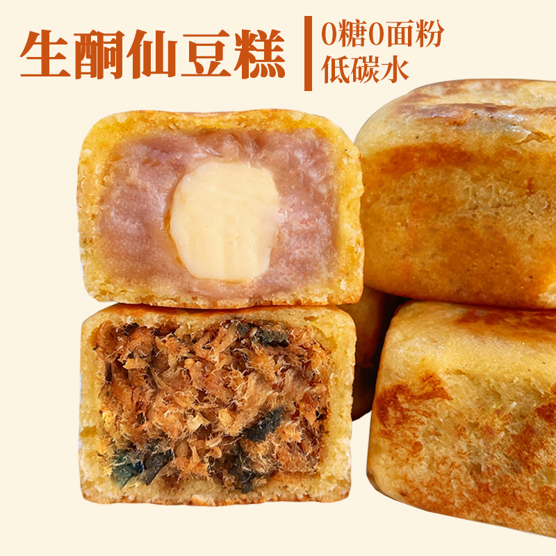 无糖低碳芋泥奶酪仙豆糕肉松海苔糕中式生酮食品手工传统小吃美食