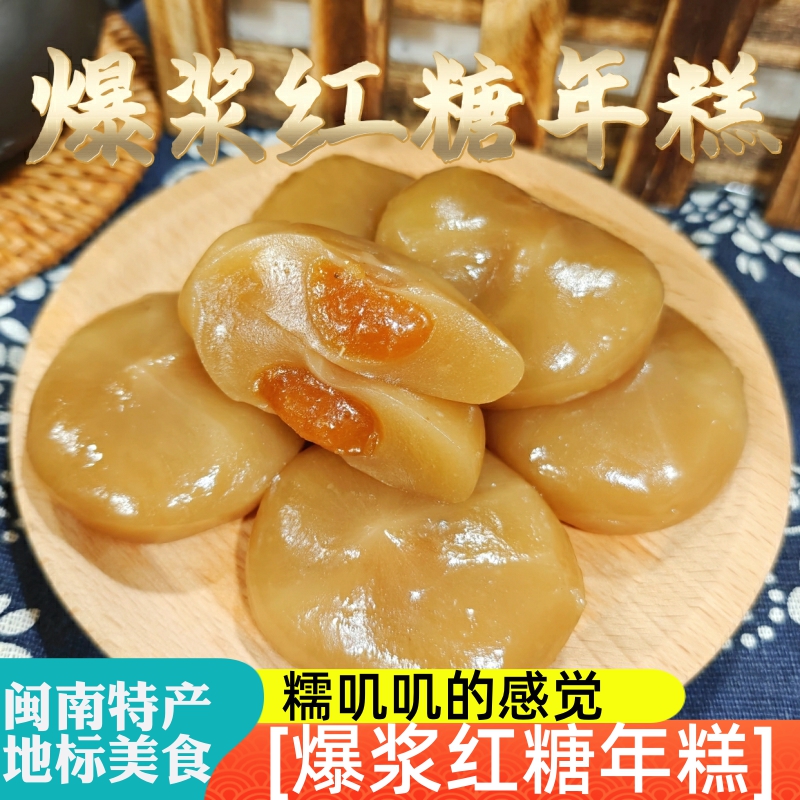 闽南泉州厦门甜粿潮汕风味发财红糖年糕爆浆糯米糍粑麻糍传统糕点
