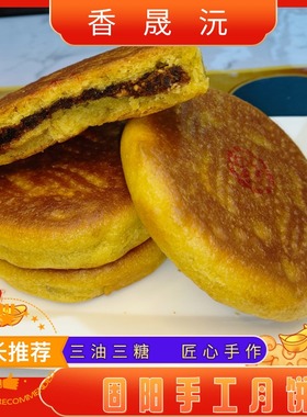 固阳手工月饼红糖饼纯手工老式月饼内蒙古特产包头传统美食散装