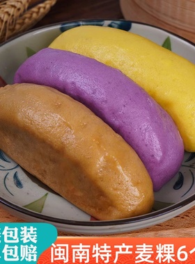 闽南泉州特产麦粿馒头紫薯包点儿童早餐速冻半成品果蔬面食小吃