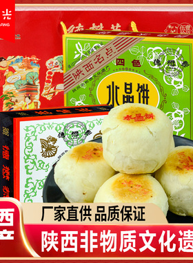 德懋恭水晶饼传统经典酥饼陕西特产西安传统手工糕甜点心美食礼盒