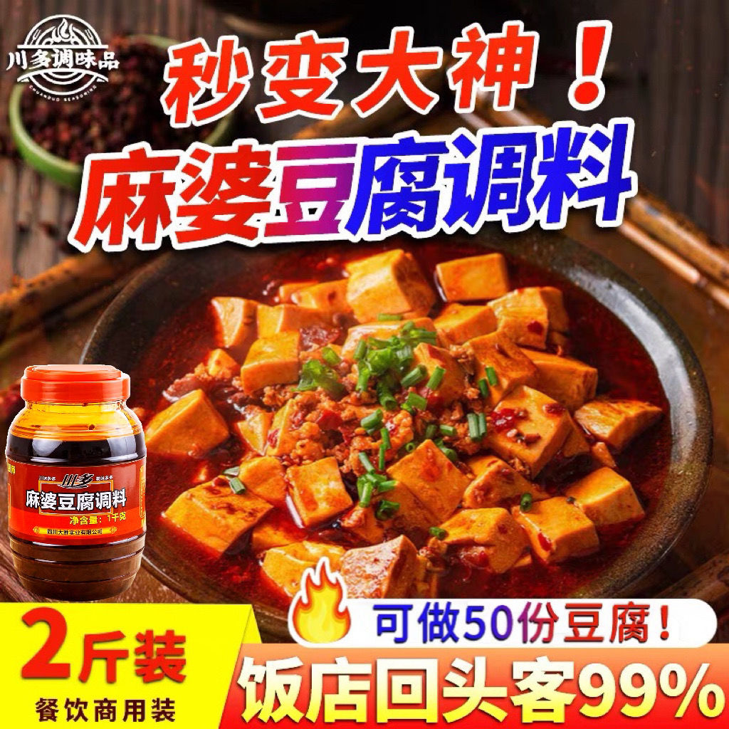 川多麻婆豆腐调料酱1000g 红烧菜系列调味料 川菜炒菜系列底酱料