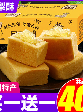 凤梨酥厦门特产台湾风味糕点吃货小零食网红休闲食品全国小吃美食