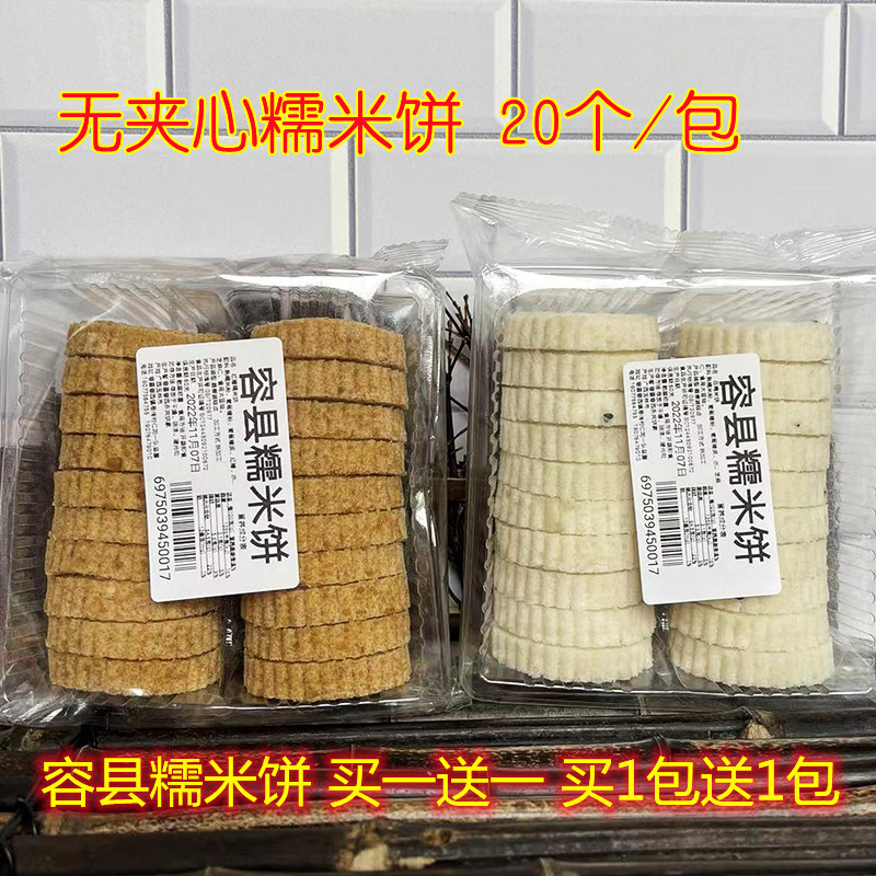 买1送1糯米饼广西容县特产白糖黄糖无夹心无添加蒸煮类糕点年货