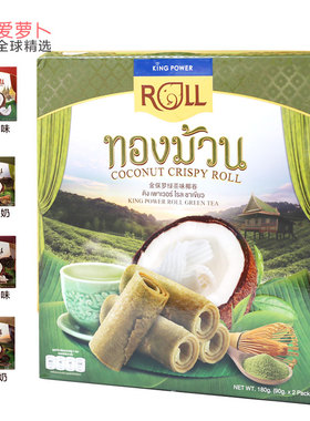 Kingpower泰国免税店ROLL金保罗原味咖啡巧克力混合口味椰奶蛋卷