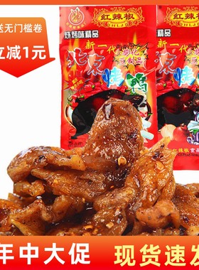 【现货即发】红辣椒 北京烤鸭辣条 21克 烧烤味豆制品重庆特产麻