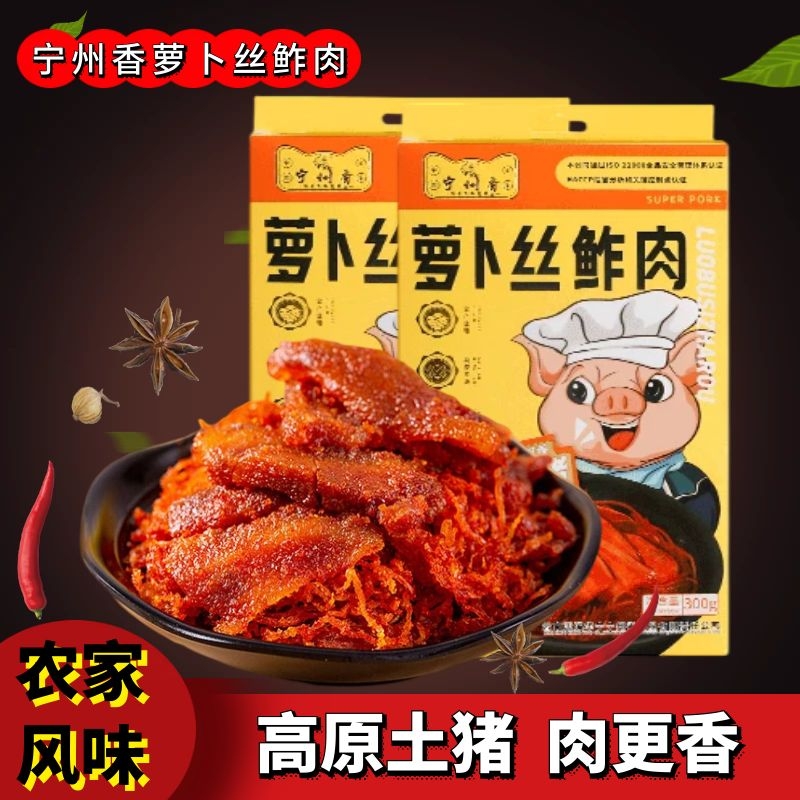 云南萝卜丝鲊肉玉溪特产宁州香农家自制半成品美食零食品地方特产