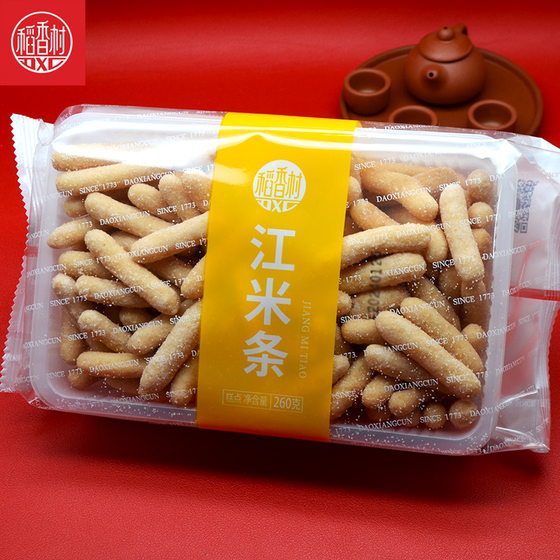 稻香村江米条260g盒特色传统好吃的特产80后怀旧美食小吃零食茶点