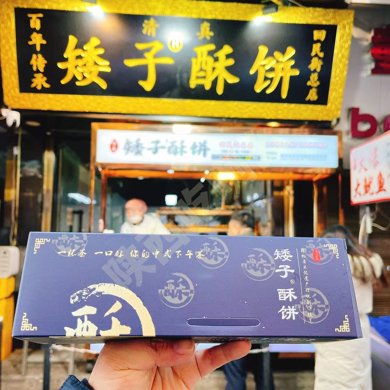 【发顺丰】西安美食代购回民街矮子酥饼清真特产 1盒10个装500g