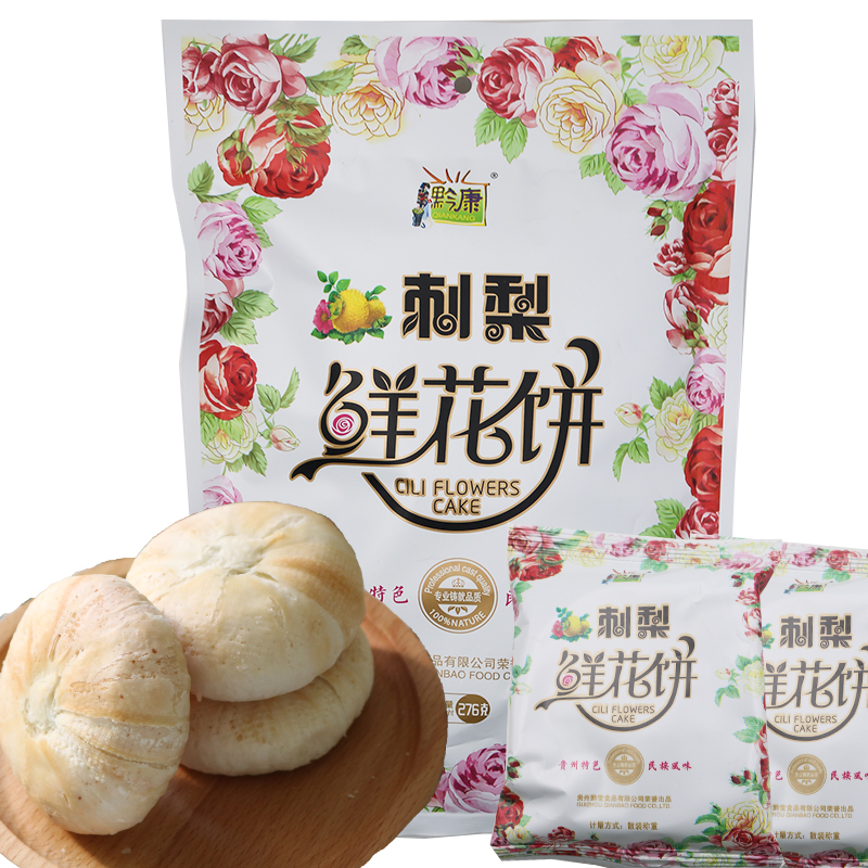 贵州特产黔康刺梨鲜花饼276g贵阳小吃零食玫瑰酥饼传统糕点美食品