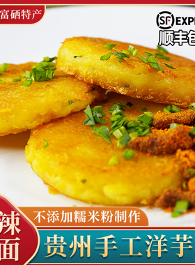 洋芋粑粑贵州特产遵义特色美食半成品马铃薯土豆泥纯手工油炸小吃