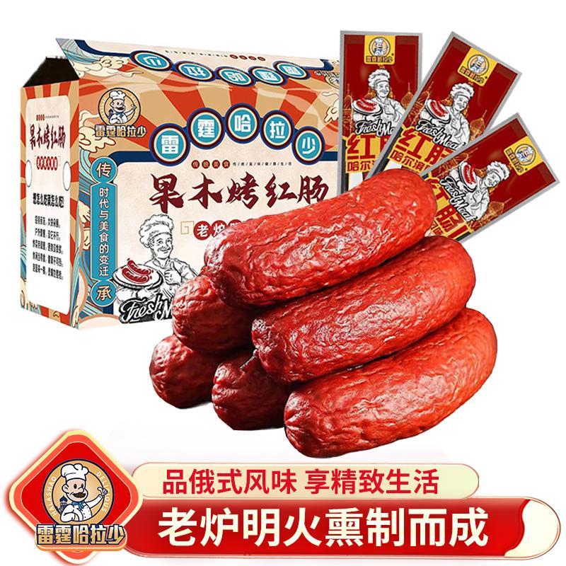 雷霆哈拉少东北哈尔滨传统果木熏烤红肠独立包装香肠美食90gX10袋