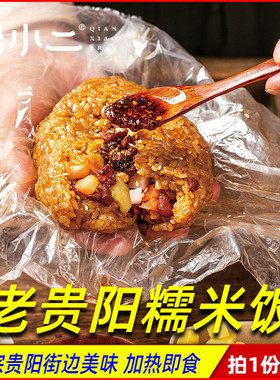 贵州特产贵阳小吃糯米饭团227g*3份家用商用加热方便速食早餐包邮