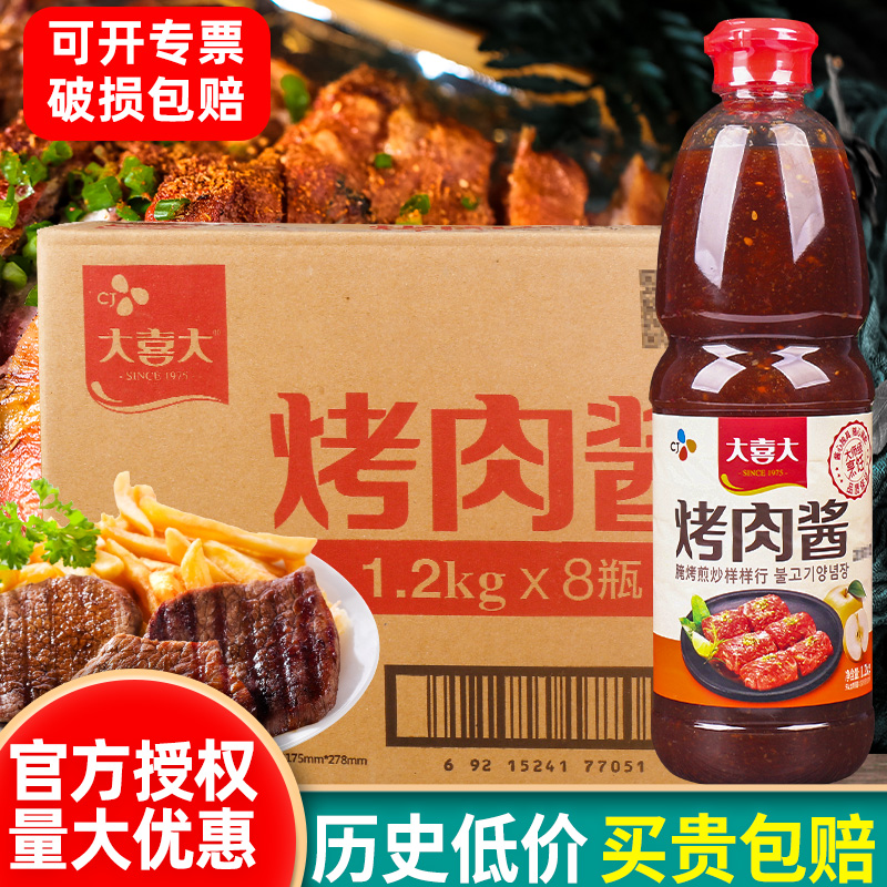 大喜大烤肉酱1.2KG*8瓶整箱商用原味香辣腌制酱韩国韩式烧烤蘸酱