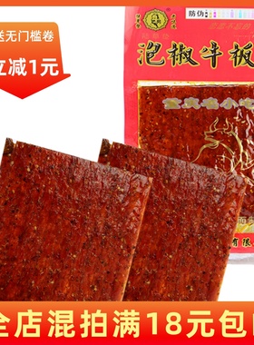 【满30包包邮】重庆特产麻辣小吃陆草垫泡椒牛板筋面制素食23克