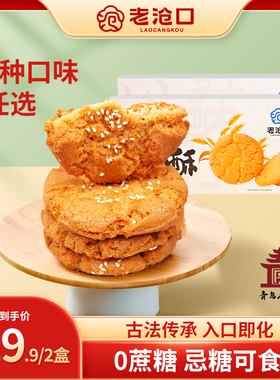 老沧口宫廷桃酥传统手工美食老式糕点心饼干休闲食品特产零食小吃