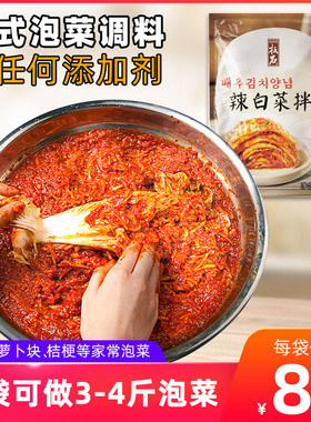辣白菜腌制专用酱料腌料板石韩国泡菜拌料咸菜调料朝鲜族韩式正宗