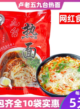 卢老五九台热面朝鲜正宗东北大冷面速食私房餐饮烧烤小吃赠送料包