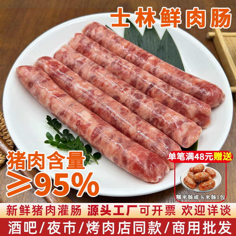 台湾士林大香肠台湾烤肠商用烧烤鲜猪肉地道肉肠烤肠夜市纯半成品