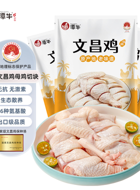 海南文昌鸡110天母鸡切块450g*3袋椰子鸡生鲜冷冻顺丰包邮