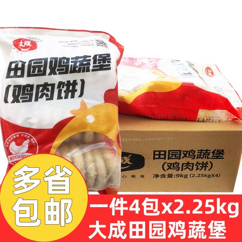 大成田园鸡蔬堡4包*2.25kg商用鸡肉汉堡饼冷冻半成品油炸小吃