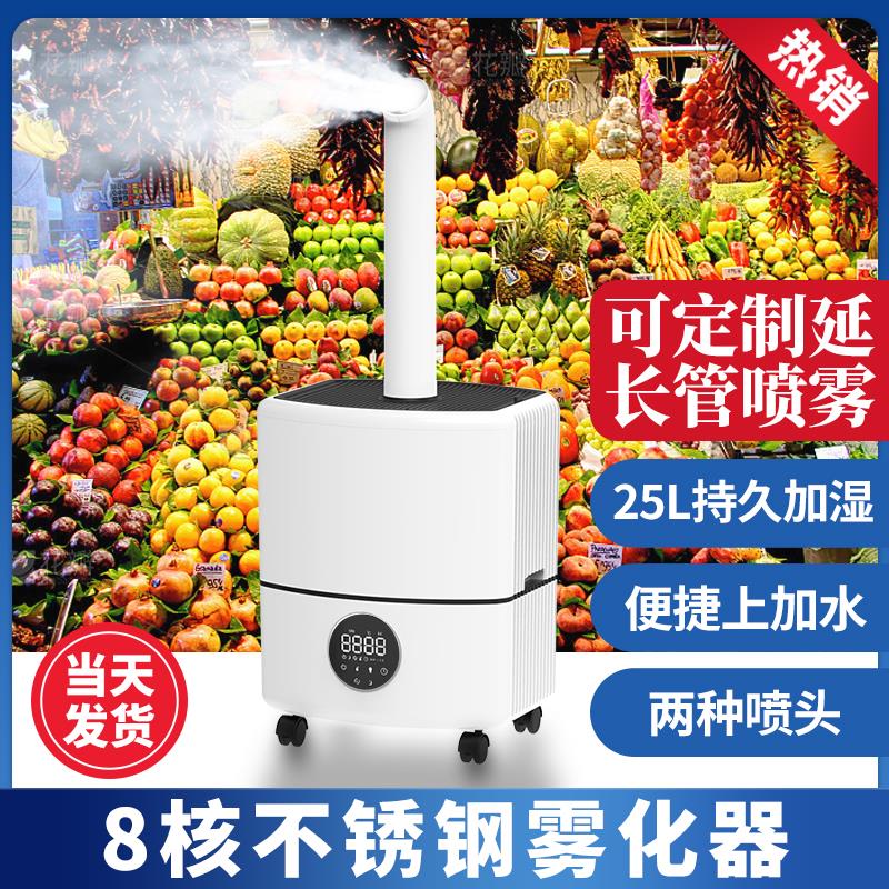 工业空气加湿器大容量大雾量商用智能超市果蔬生鲜雾化器喷雾机