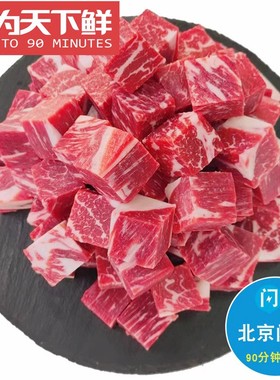 500g 北京闪送 澳洲和牛 牛肉粒 牛颈肉 有筋 适合炖煮 烧烤 原切